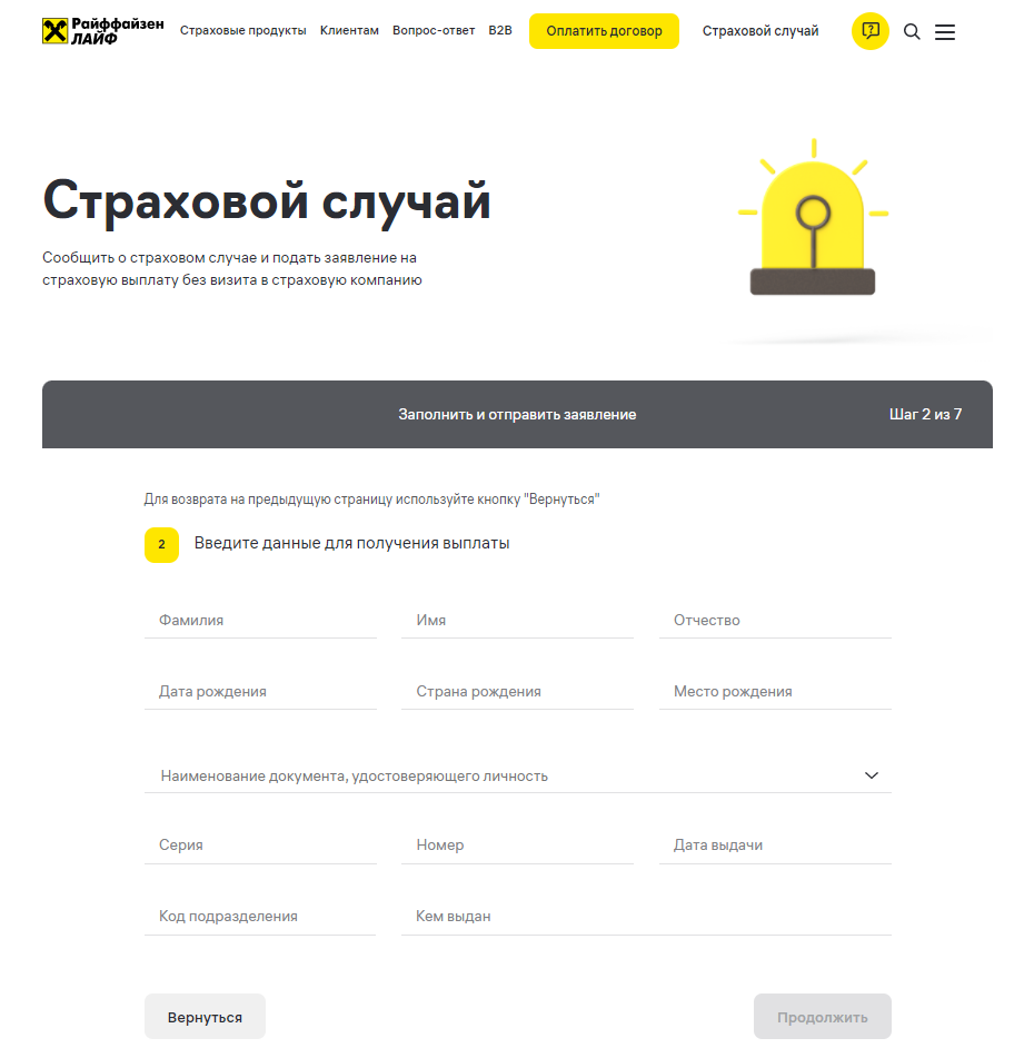Страховая выплата по заявлению онлайн