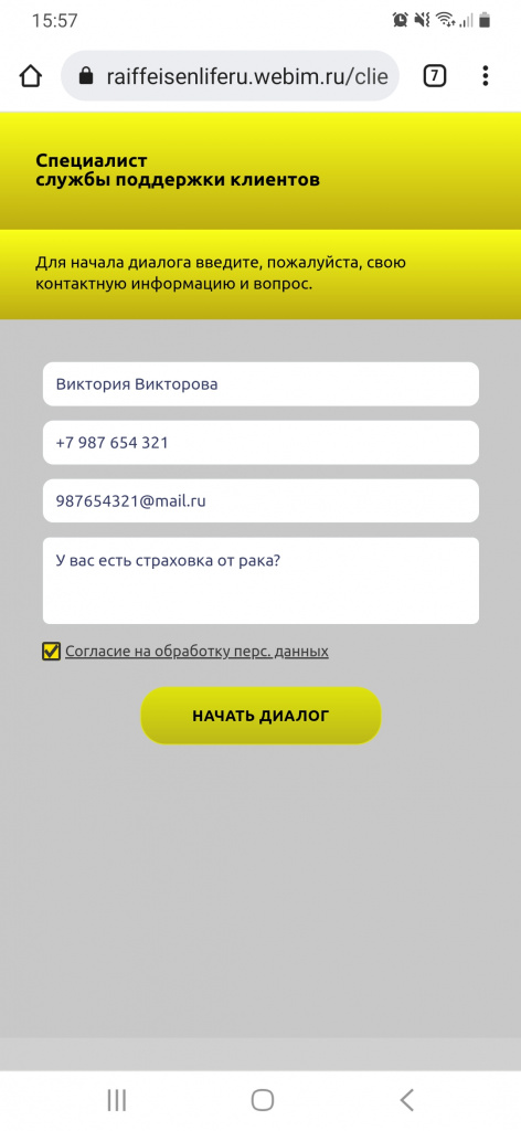 Онлайн-чат на сайте